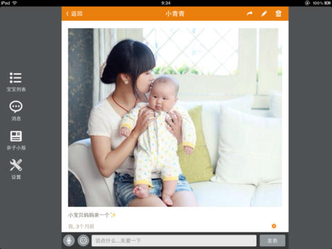 亲宝宝iPad版 V6.2.1 官方版图1
