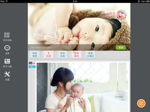 亲宝宝iPad版 V6.2.1 官方版图3