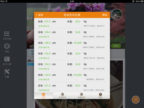 亲宝宝iPad版 V6.2.1 官方版图2