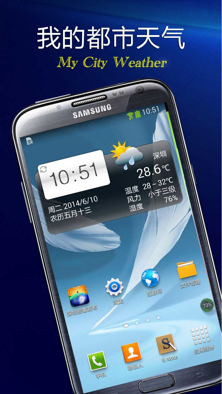 我的都市天气app v5.1.3 安卓版图2