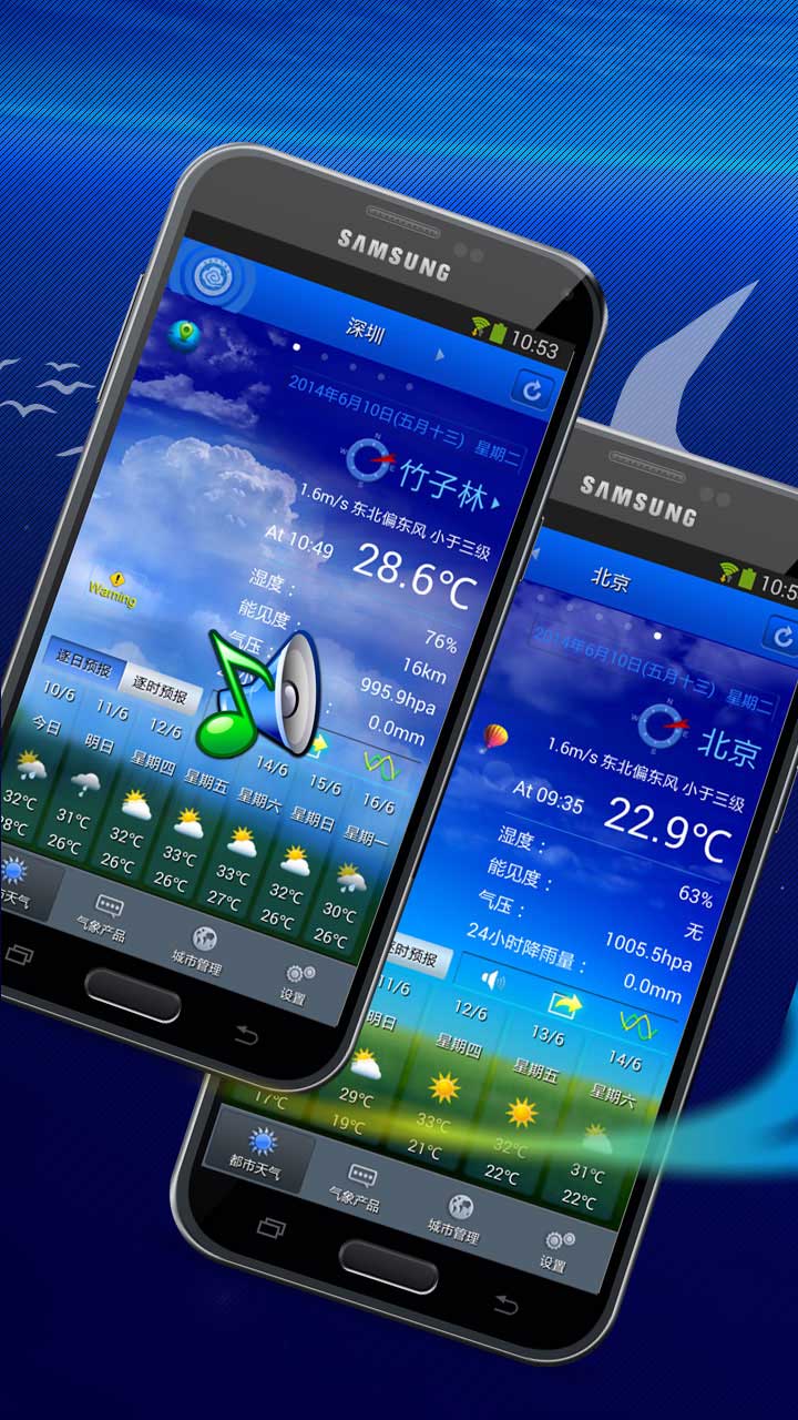 我的都市天气app v5.1.3 安卓版图3