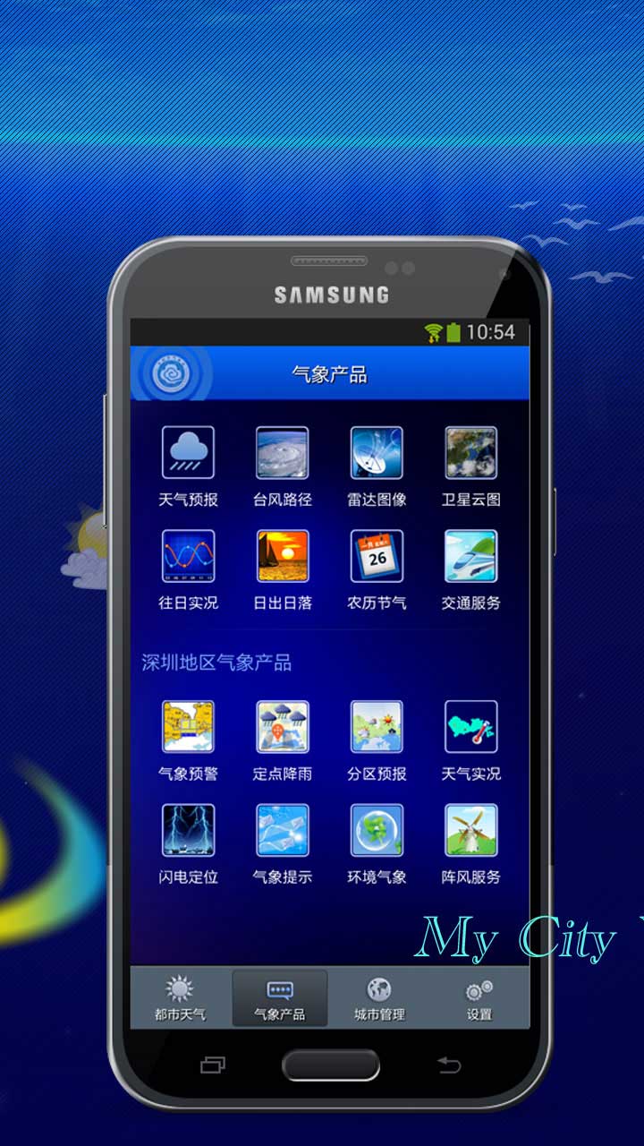 我的都市天气app v5.1.3 安卓版图4
