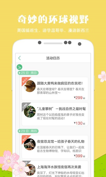 麦淘亲子游 v5.9.0 安卓版图4