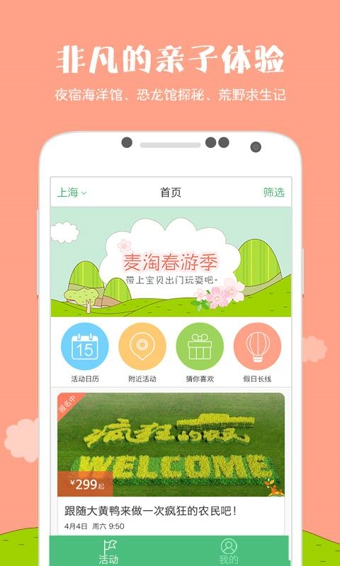 麦淘亲子游 v5.9.0 安卓版图1