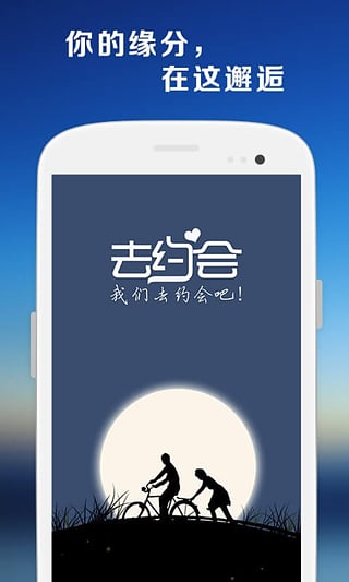 去约会软件 v2.1.34 安卓版图3