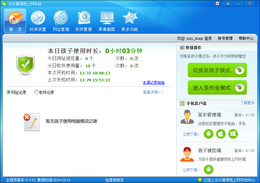 儿童上网管家绿色版 v2.1.0.0 官方免费版图1