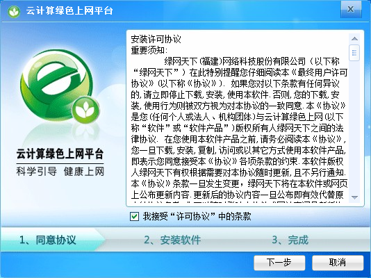 儿童上网管家绿色版 v2.1.0.0 官方免费版图2