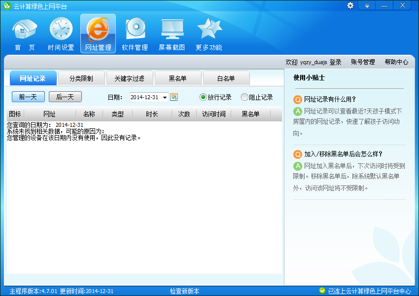 儿童上网管家绿色版 v2.1.0.0 官方免费版图6