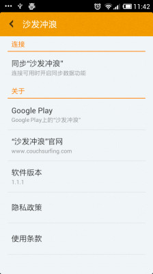 沙发冲浪下载 V3.3.7 最新版图3