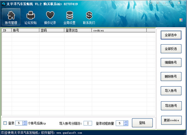 太平洋汽车发帖机 1.4 绿色版图1