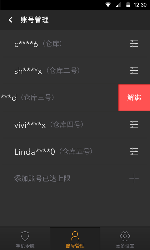 完美手机令牌 v1.1.0 安卓版图3