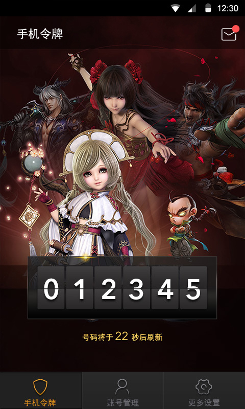 完美手机令牌 v1.1.0 安卓版图4