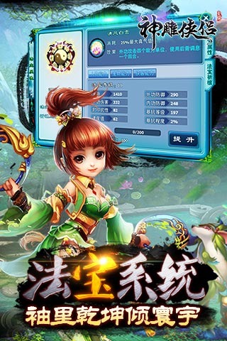 神雕侠侣360版 v1.4.6 安卓版图5