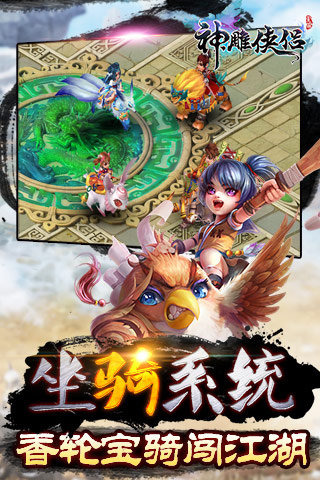 神雕侠侣360版 v1.4.6 安卓版图4