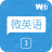 韦博微英语