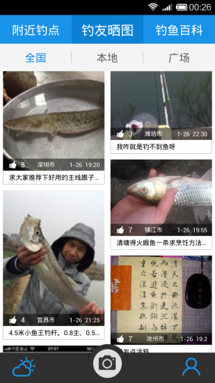 钓友派 v8.63 安卓版图1