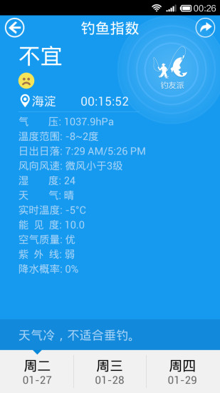 钓友派 v8.63 安卓版图2