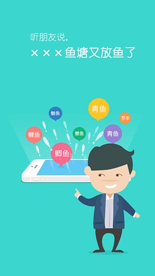 铁鱼钓鱼 v3.1 安卓版图1