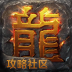 热血传奇掌游宝安卓版