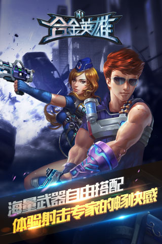 合金英雄内购破解版 1.3.0.48888 安卓版图1