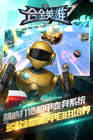 合金英雄内购破解版 1.3.0.48888 安卓版图3