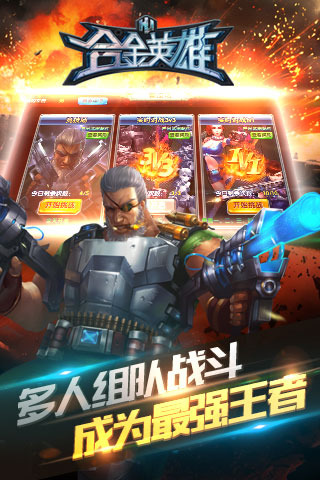 合金英雄内购破解版 1.3.0.48888 安卓版图5