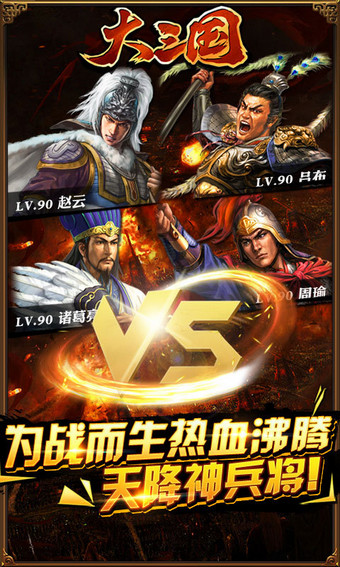 大三国 v1.4 安卓版图2