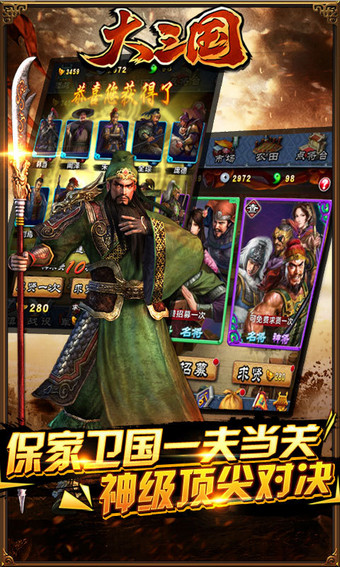 大三国 v1.4 安卓版图3