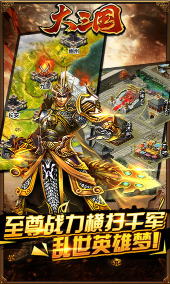 大三国 v1.4 安卓版图4