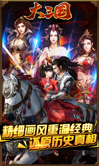 大三国 v1.4 安卓版图5
