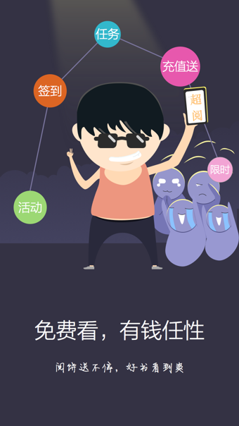 超阅小说下载 v3.0.0 安卓版图3