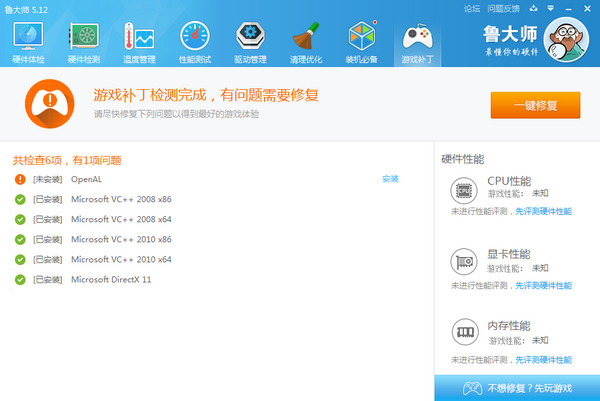 鲁大师 v5.1019.1045.509 官方最新版图3