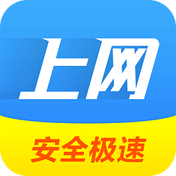 极速上网app