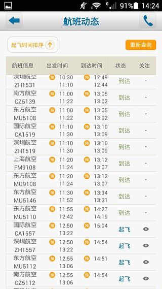 爱飞行机票 v1.3 安卓版图1