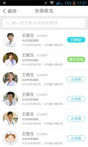 糖尿病护士app v3.0 安卓版图2