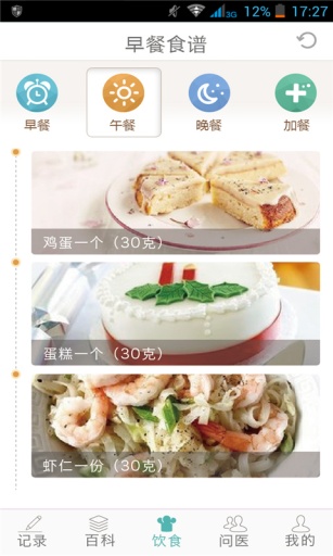 糖尿病护士app v3.0 安卓版图3