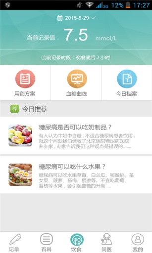 糖尿病护士app v3.0 安卓版图4