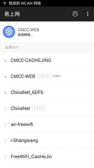 易上网 v1.1 安卓版图3