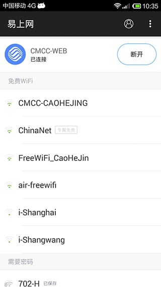 易上网 v1.1 安卓版图4