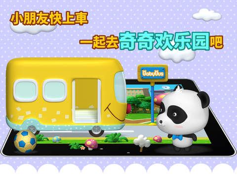 奇奇爱运动宝宝巴士 v8.8.8.10 安卓最新版图3