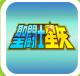 圣斗士星矢手游