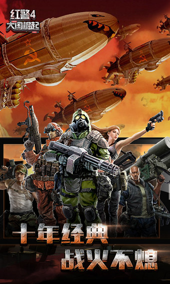 红警4大国崛起百度版 v4.7.03 安卓版图2