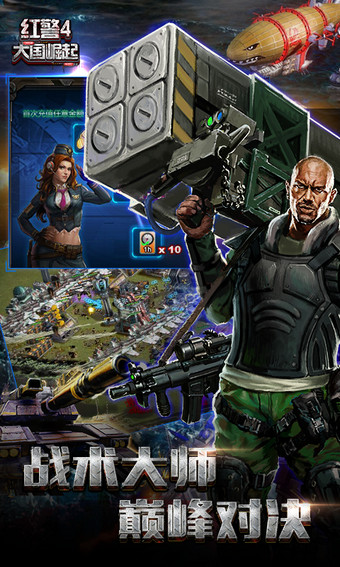 红警4大国崛起百度版 v4.7.03 安卓版图3