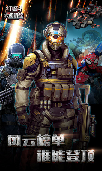 红警4大国崛起百度版 v4.7.03 安卓版图4