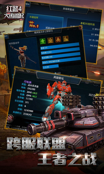 红警4大国崛起百度版 v4.7.03 安卓版图5