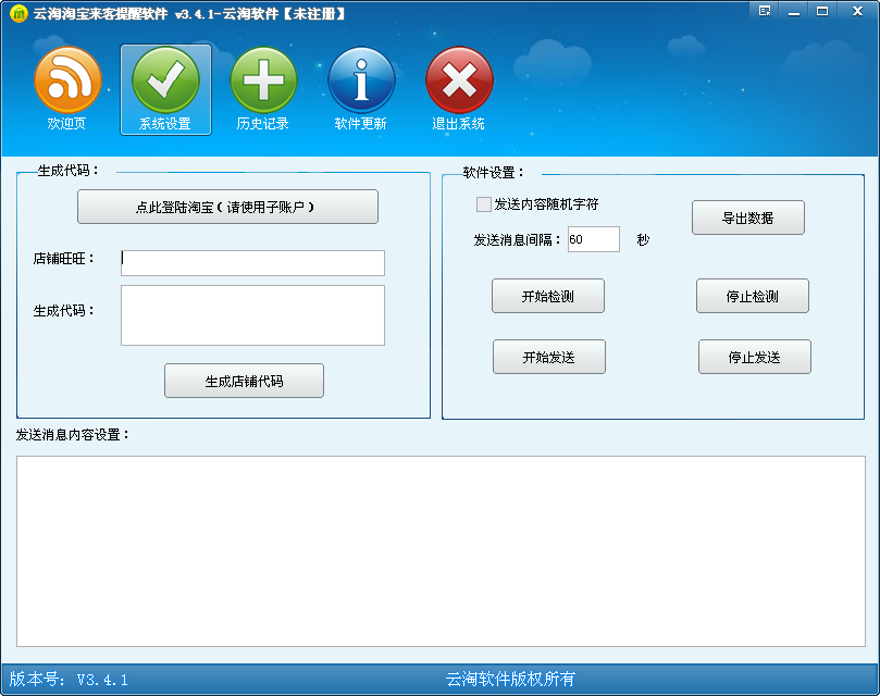 云淘淘宝来客提醒软件 v3.4.1 官方版图2