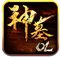 神墓ol手游
