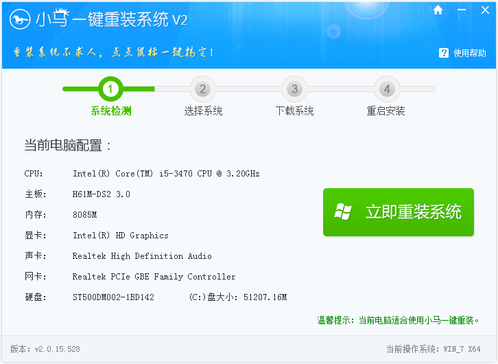 小马一键重装系统 v3.0.17.718 最新版图1