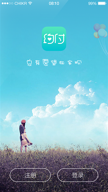 约付app v2.1.1 安卓版图1