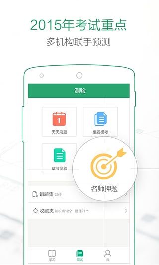 必过宝 v1.3.0 安卓版图2